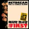 The First - The 1st Single Album - EP album lyrics, reviews, download