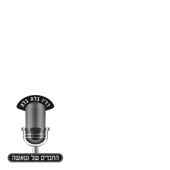 רדיו בלה בלה - Hachaverim Shel Natasha