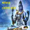 Amar Bhola Baba (feat. Ananya Basu) - Single album lyrics, reviews, download