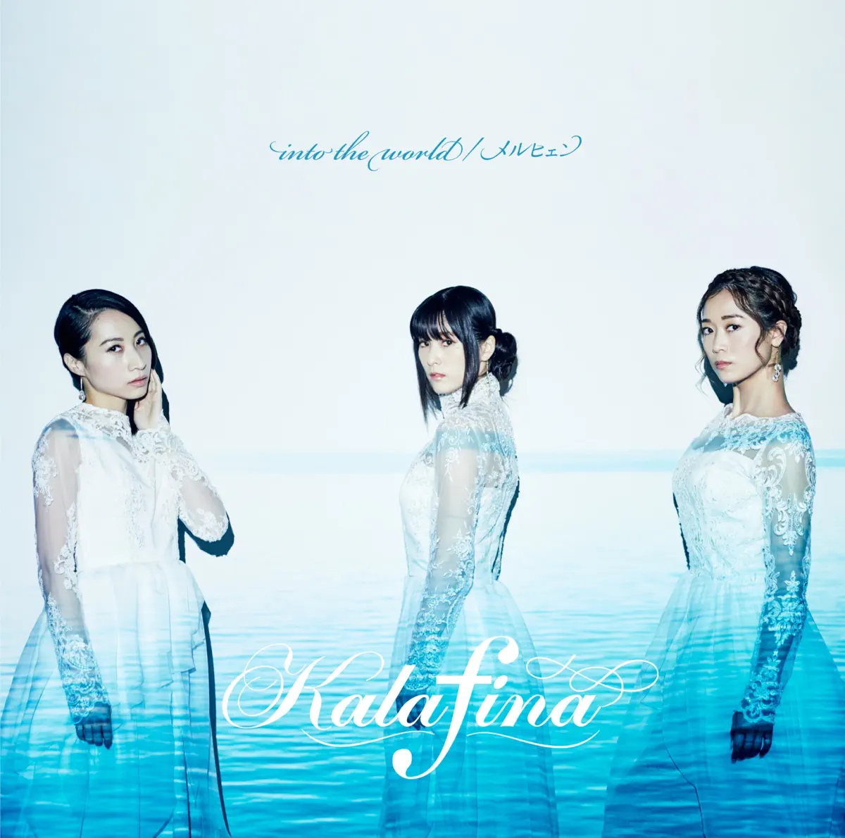 Kalafina - into the worldメルヒェン - EP (2017) [iTunes Plus AAC M4A]-新房子