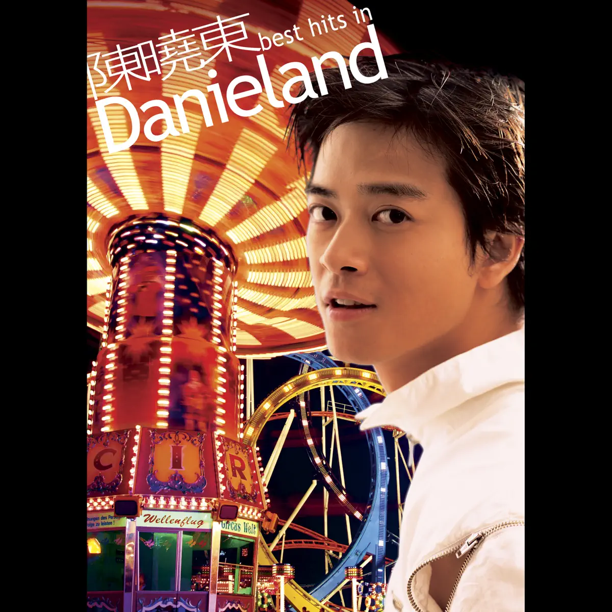 陳曉東 - Best Hits in Danieland (2008) [iTunes Plus AAC M4A]-新房子