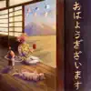 Ohayou Gozaimasu【お早う】 - Single album lyrics, reviews, download