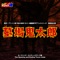 Mononoke Dance (OP) - Junichi Sakamoto lyrics
