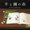 羊と鋼の森 ピアノ・コレクション album lyrics, reviews, download