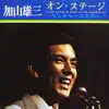 加山雄三オン・ステージ~ランチャーズと共に~ (1968 Live Ver.) album lyrics, reviews, download
