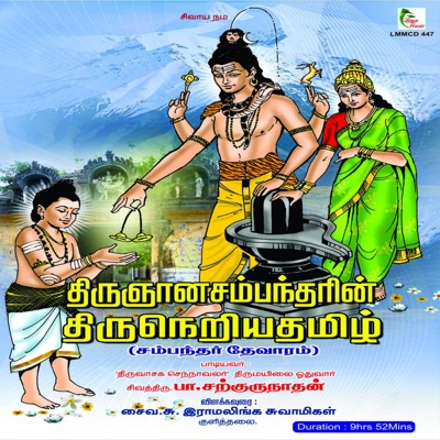 Kuri Kalandha Isai Thiruppugalur Pa Sargurunathan Shazam