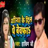 Sheesha Ke Dil Pe Bevapha - Single album lyrics, reviews, download