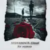 Не нужна (feat. Cloud) - Single album lyrics, reviews, download