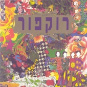 שוב לא שקט artwork