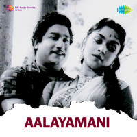 Viswanathan - Ramamoorthy - Aalayamani (Original Motion Picture Soundtrack) artwork