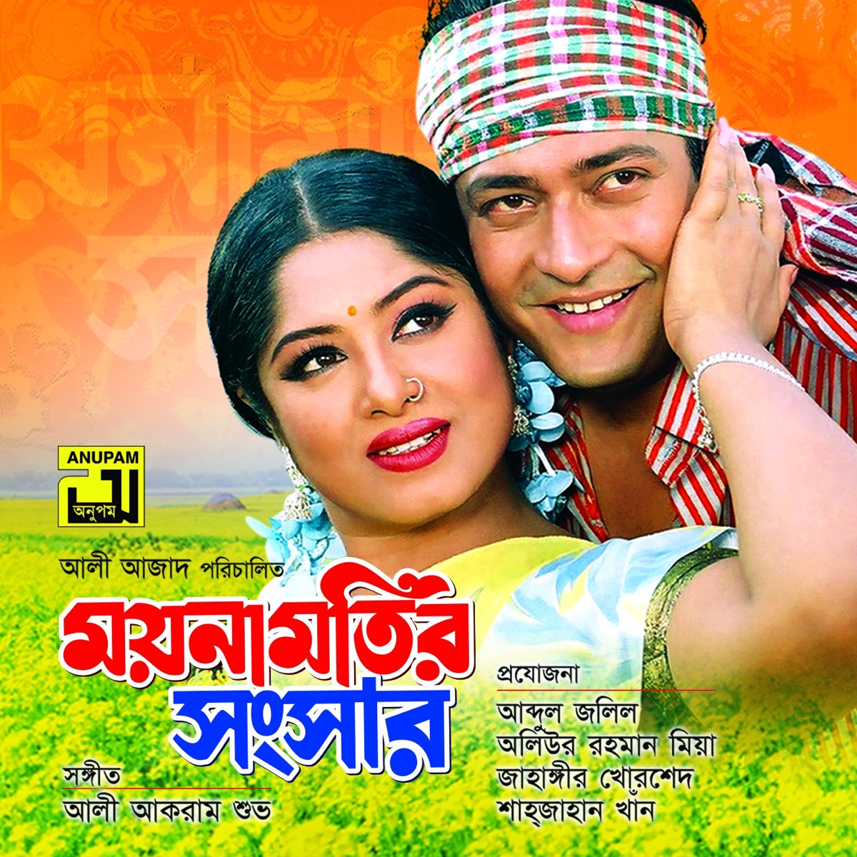 ‎Moynamotir Songsar (Original Motion Picture Soundtrack) by Ali Akram ...