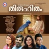 Liji Yesudas - Ethra Dhooram