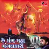 Che Mantra Maha Mangalkari - EP album lyrics, reviews, download