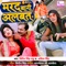 Marad Baani Albat - Vipin Singh Naku & Abita Singh lyrics