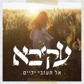 כמו שאת artwork