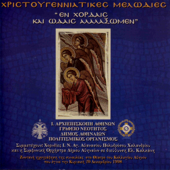Christmas Melodies Remastered (Χριστουγεννιάτικες Μελωδίες) - Mixed Choir of Saint Athanassios Polydroso "Greek Orthodox Tradition"
