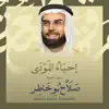إحياء الموتي بصوت الشيخ صلاح بوخاطر - Single album lyrics, reviews, download