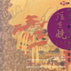 Spirit on Two Strings, Vol. 2 (Contemprary) - Chen Jie-bing & Wang Sen-Di