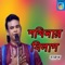 Hayre Jaio Na Jaio Na - Harun lyrics