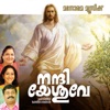 Nandi Yesuve (Christian Devotional Song)