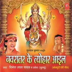 Navratar Ke Tyohaar Aail by Dinesh Lal Yadav album reviews, ratings, credits