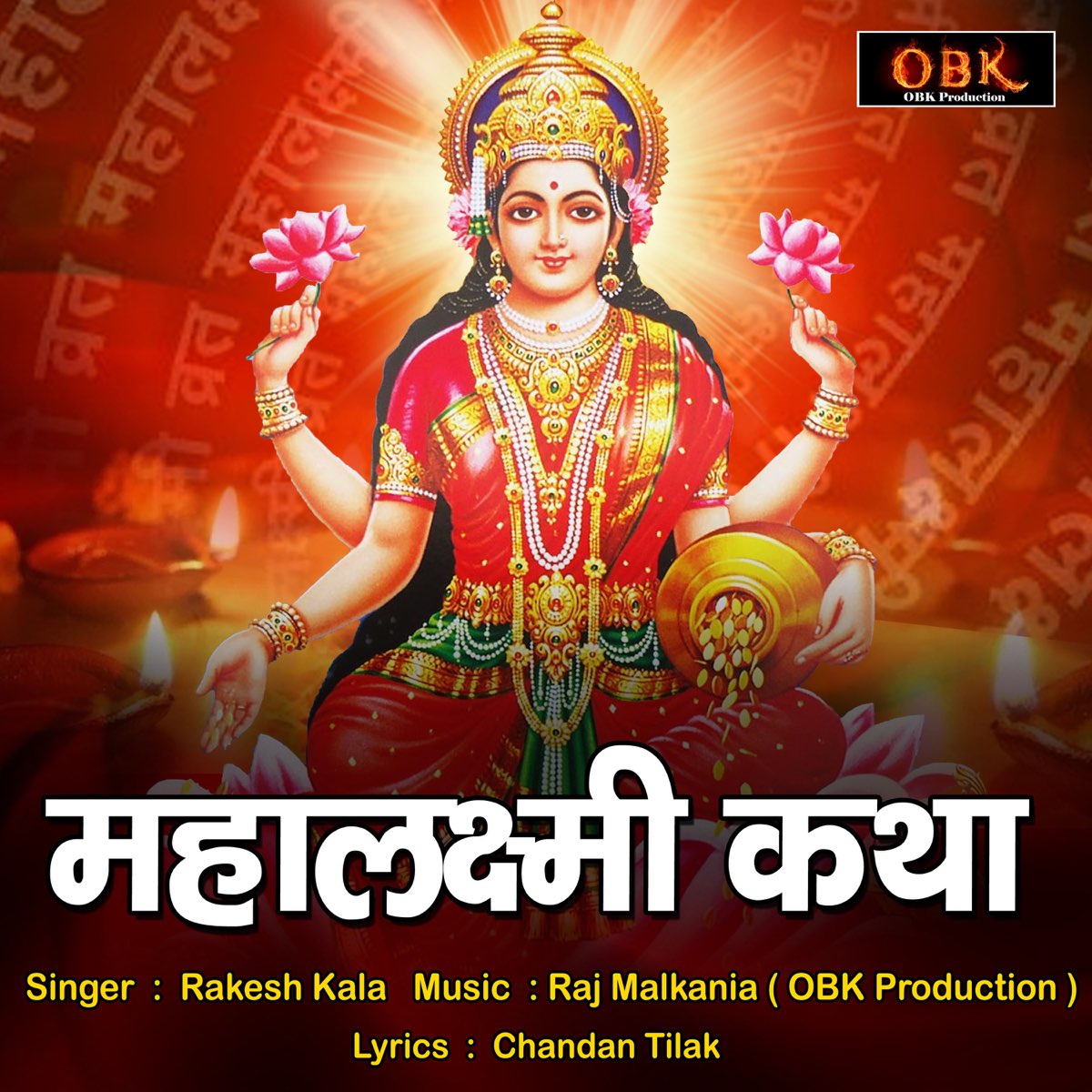 ‎mahalaxmi Katha - Ep By Rakesh Kala On Apple Music