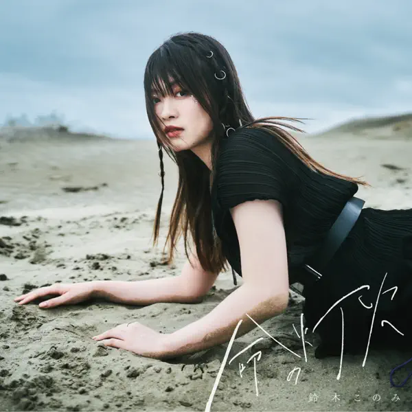 Konomi Suzuki Music Rankings