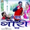 Le Chal Gori Chal - Kamlesh Singh lyrics