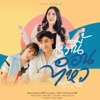 ปริมทาเคชิ - ช่วงนี้อ่อนไหว