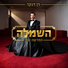 השמלה החדשה שלי - Single