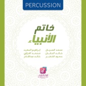 Khatam Al Anbiya (Percussion) - EP artwork