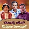 Kirikodu Samanali