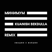 Минимум (Kuanish Bekdulla Remix) artwork