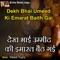 Dekh Bhai Umeed Ki Emarat Baith Gai - Rakesh Pujara lyrics