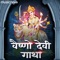 Vaishno Devi Gatha by Manoj Mishra - Manoj Mishra lyrics