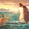 Ezhuputhalae Yengal Vaasanai