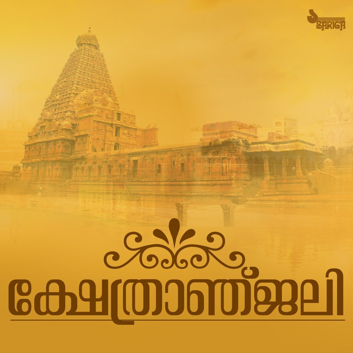 ‎Kshethranjali (Hindu Devotional Songs - Krishna) by P. Jayachandran on ...