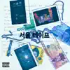 Seoul Tape album lyrics, reviews, download