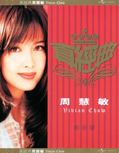 Vivian Chow (周慧敏) - Zui Ai (最愛) - Line Dance Chorégraphe