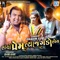 Sacho Prem Tya Jadgo Hoy - Pravin Luni lyrics