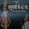Aesi Kripa Kijiye - BHAGVATIPRASAD GANDHARVA lyrics