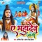 Ae Mahadev Jaagi - Abhishek Singh & Antra Singh Priyanka lyrics