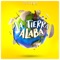 La Tierra Alaba - Cristo Vive Kids letra