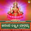 Stream & download Ananda Lakshmi Baaramma - Single