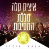 מלכת המסיבות - Single