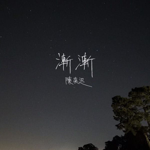 Eason Chan - Am I Me
