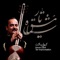 Dawn (Chaharmezrab in Homayoun) - Keivan Saket lyrics