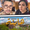 اسماءالمنور - هاينة
