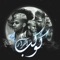 كوكب أشرار - Essam Saasa lyrics