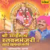 Shri Sainath Stavanmanjari album lyrics, reviews, download